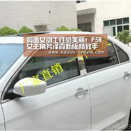 假面女剑士性感美丽!P5R女主角芳泽霞新版精致手办公开【开云赛事】(图4) 开云篮球