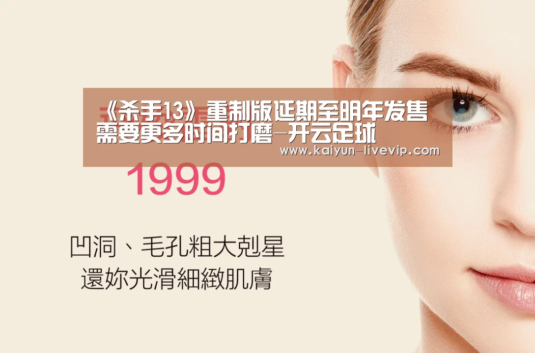 《杀手13》重制版延期至明年发售 需要更多时间打磨-开云足球(图2) 开云足球